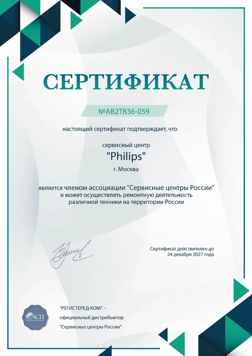 philips-fixim.ru Сертификат квалификации сервисного центра по ремонту техники Philips